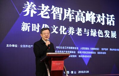 “养老智库高峰对话”：以新时代文化养老引领养老产业发展